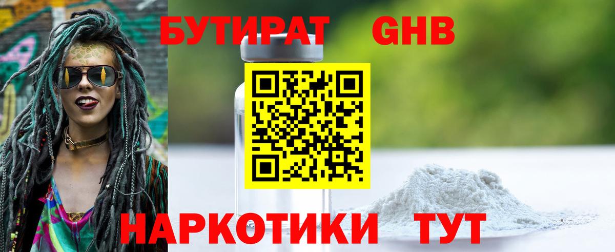 Аша  Бутират бутандиол  Вход с VPN 