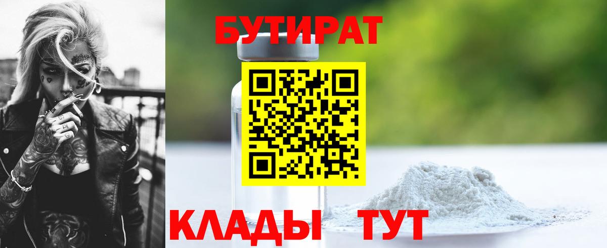 БУТИРАТ бутик Аша