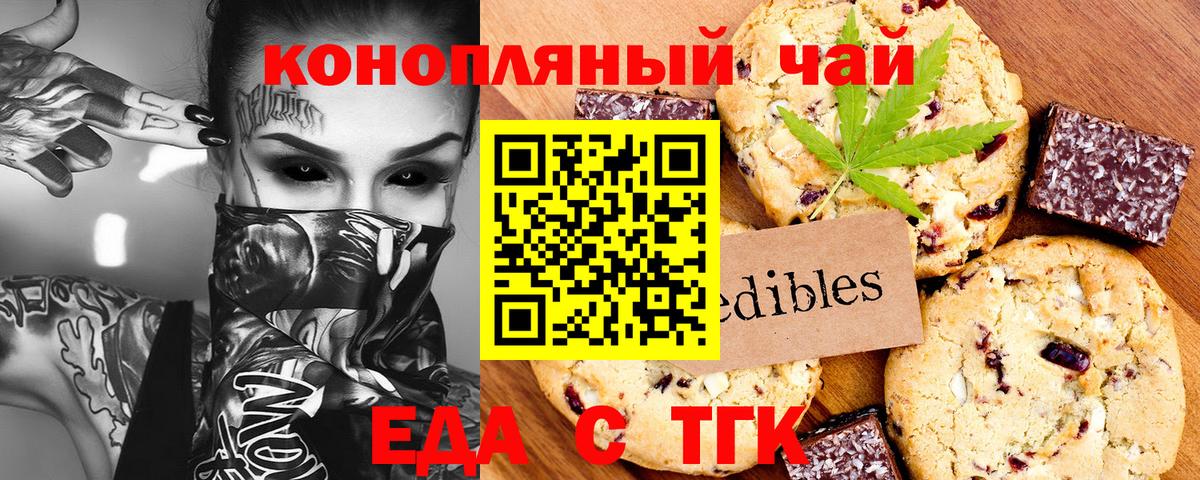 Еда ТГК конопля Аша