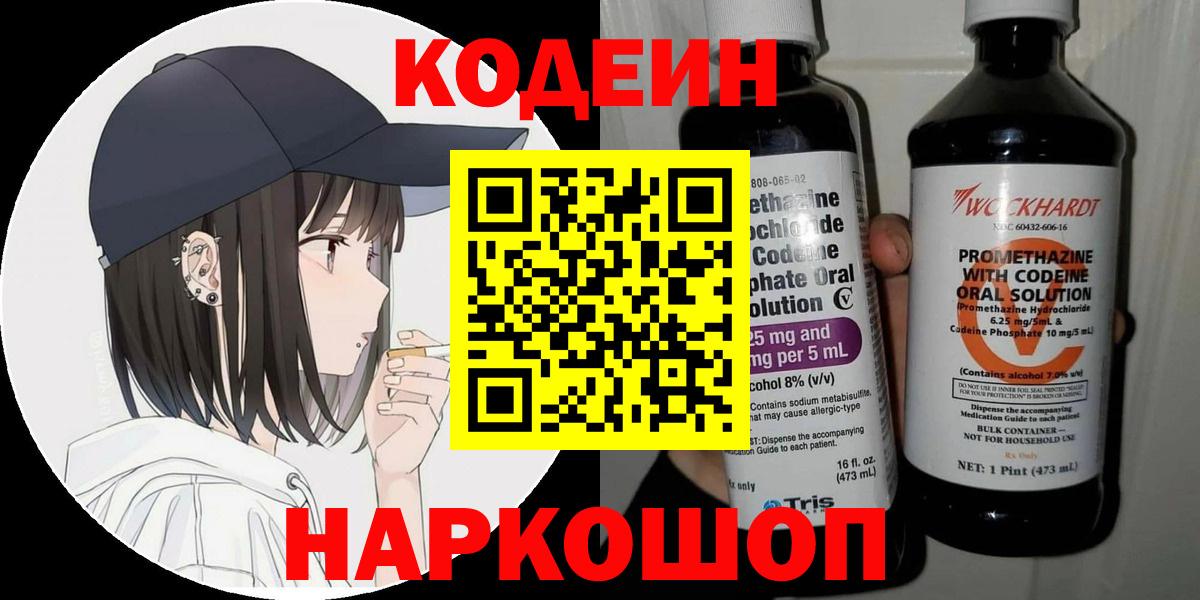 Кодеин напиток Lean (лин) Аша
