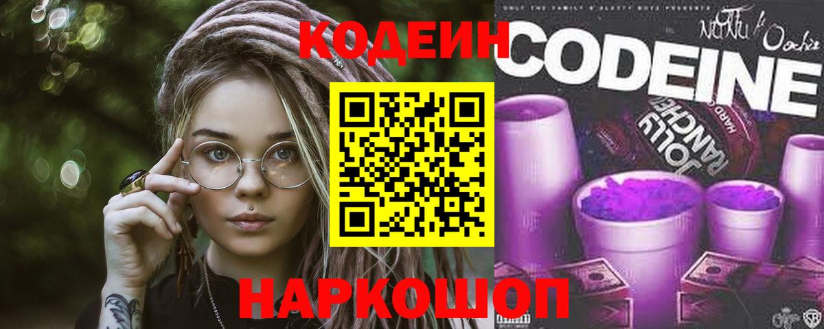 Codein Purple Drank  Кодеин Purple Drank  Аша  Вход с VPN 