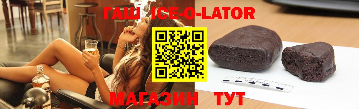 ГАШИШ  ГАШ Premium  Аша  Вход с VPN  ГАШИШ Ice-O-Lator 